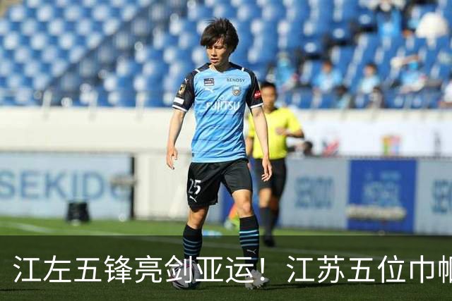 江左五锋亮剑亚运！江苏五位巾帼战将，撑起女排夺冠半边天